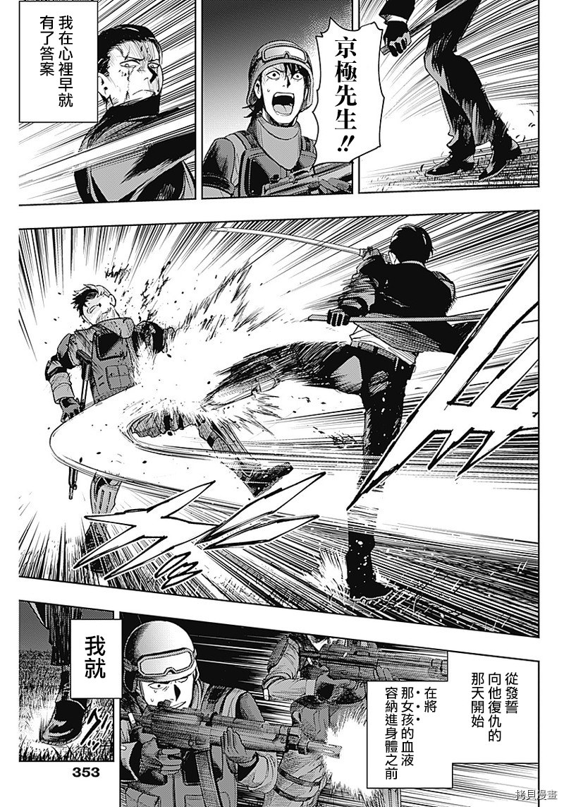 MoMo-the blood taker-[拷贝漫画]韩漫全集-第31話无删减无遮挡章节图片 