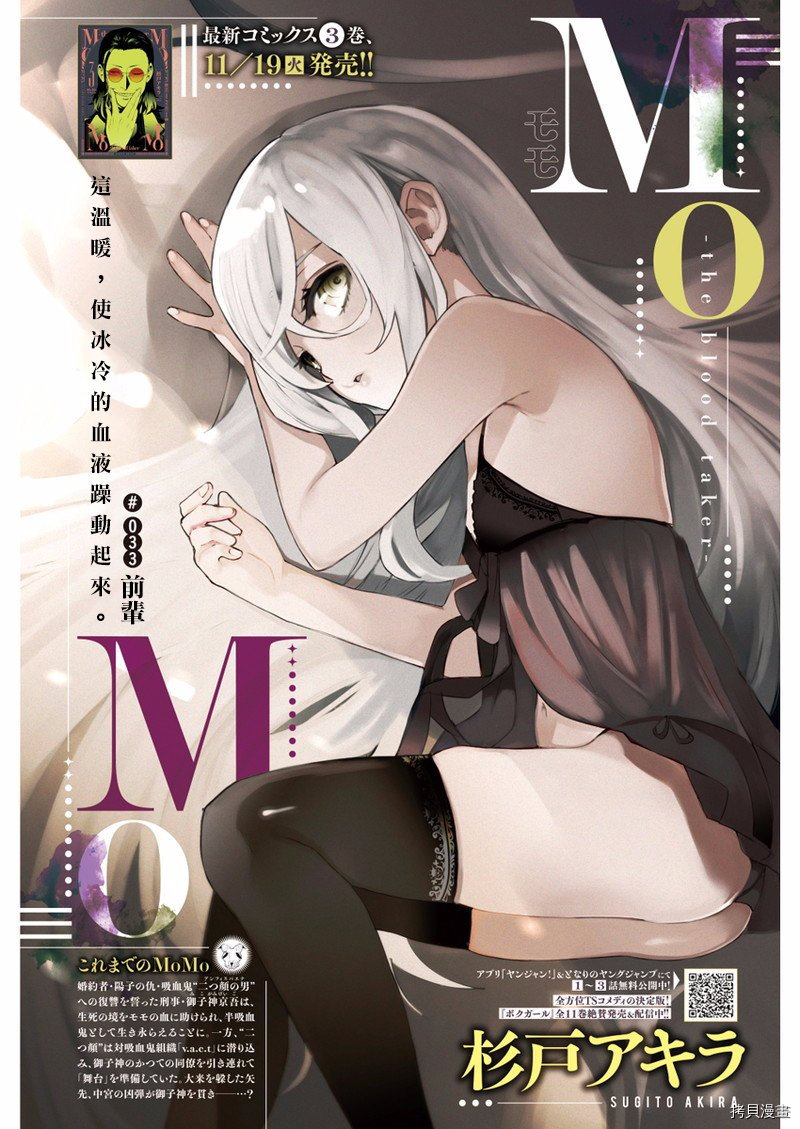MoMo-the blood taker-[拷贝漫画]韩漫全集-第33話无删减无遮挡章节图片 