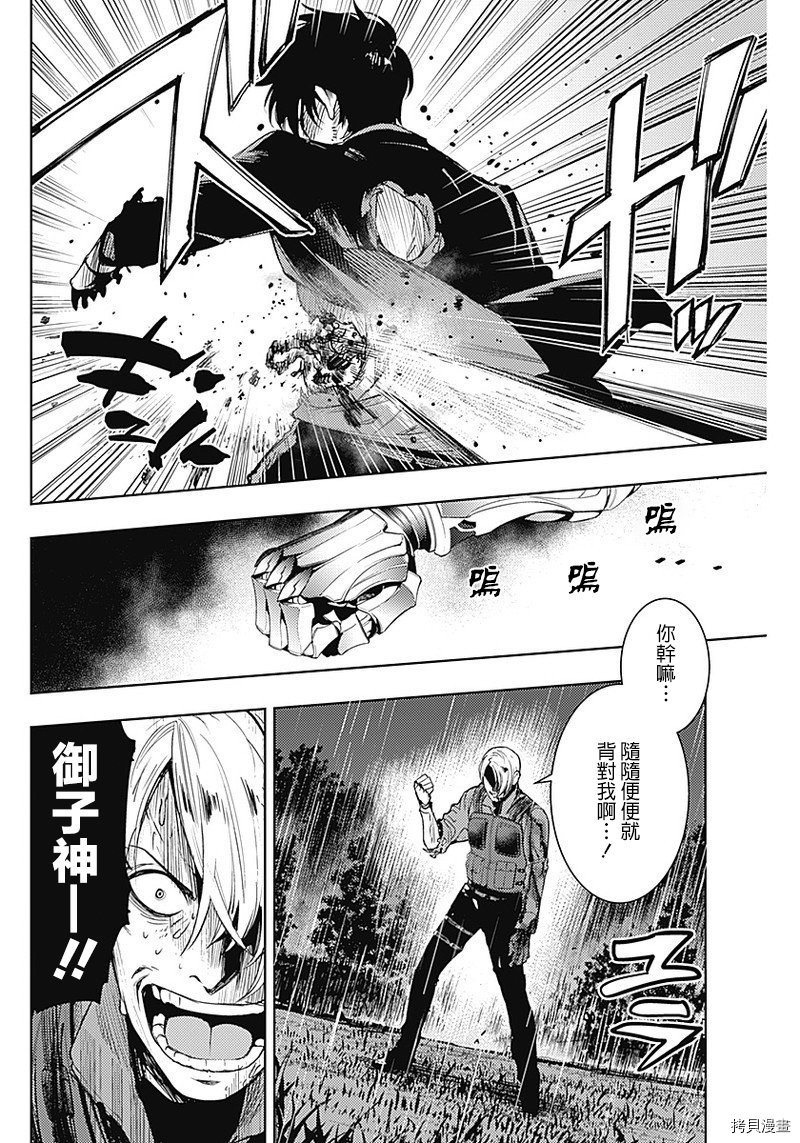 MoMo-the blood taker-[拷贝漫画]韩漫全集-第33話无删减无遮挡章节图片 