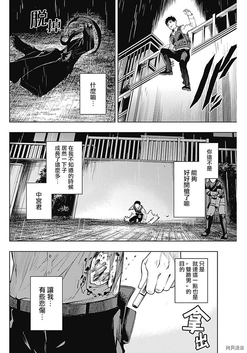 MoMo-the blood taker-[拷贝漫画]韩漫全集-第33話无删减无遮挡章节图片 