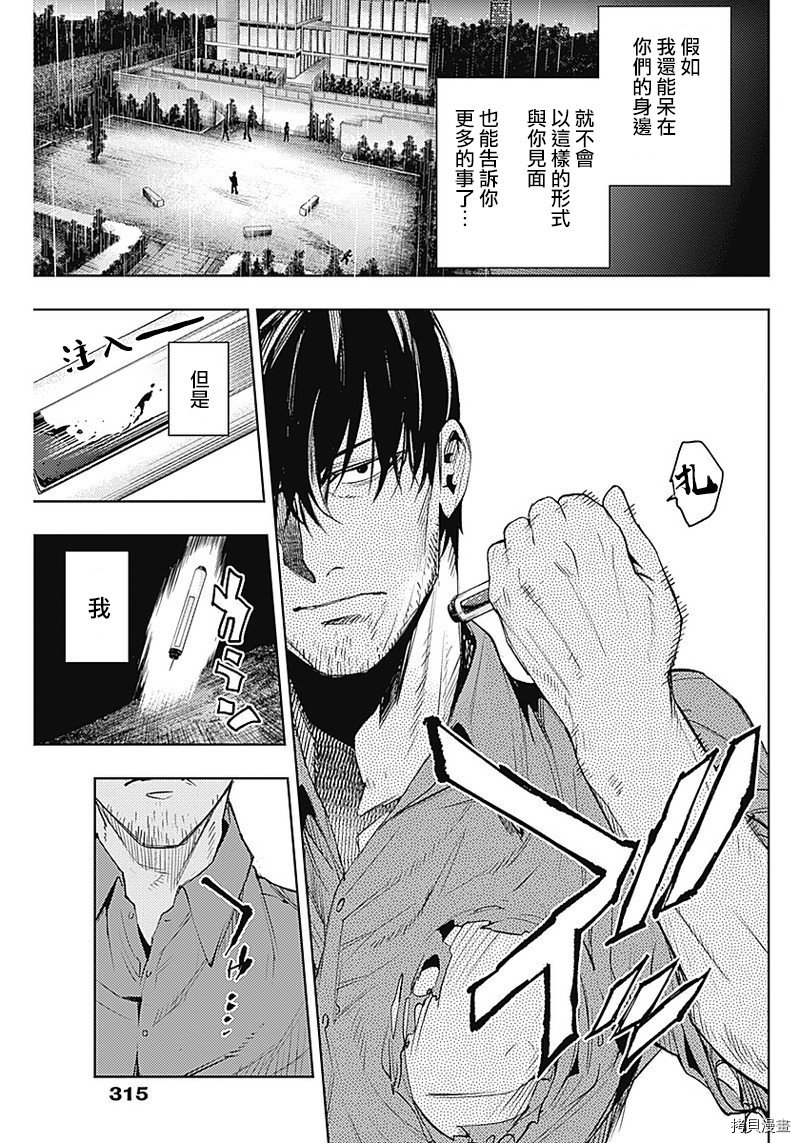 MoMo-the blood taker-[拷贝漫画]韩漫全集-第33話无删减无遮挡章节图片 