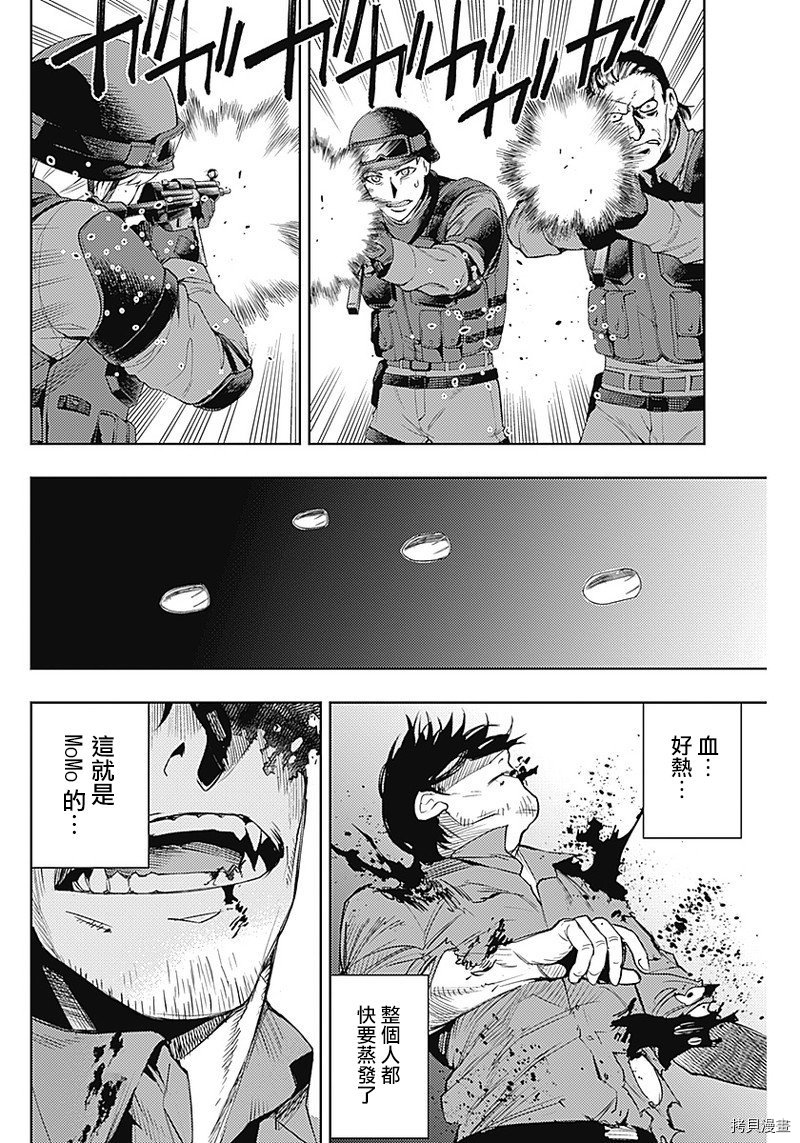 MoMo-the blood taker-[拷贝漫画]韩漫全集-第33話无删减无遮挡章节图片 