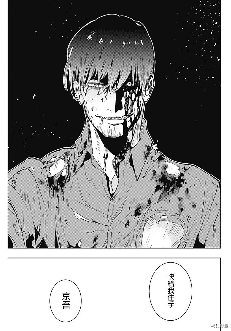 MoMo-the blood taker-[拷贝漫画]韩漫全集-第33話无删减无遮挡章节图片 