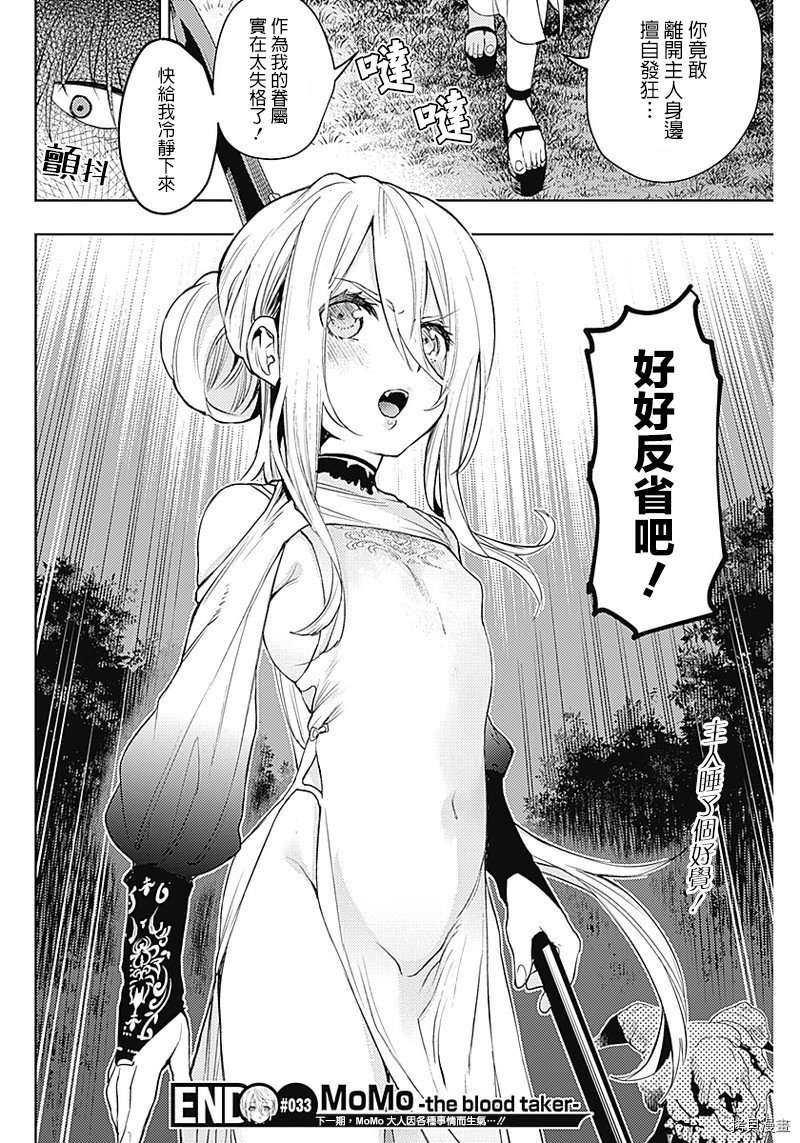 MoMo-the blood taker-[拷贝漫画]韩漫全集-第33話无删减无遮挡章节图片 