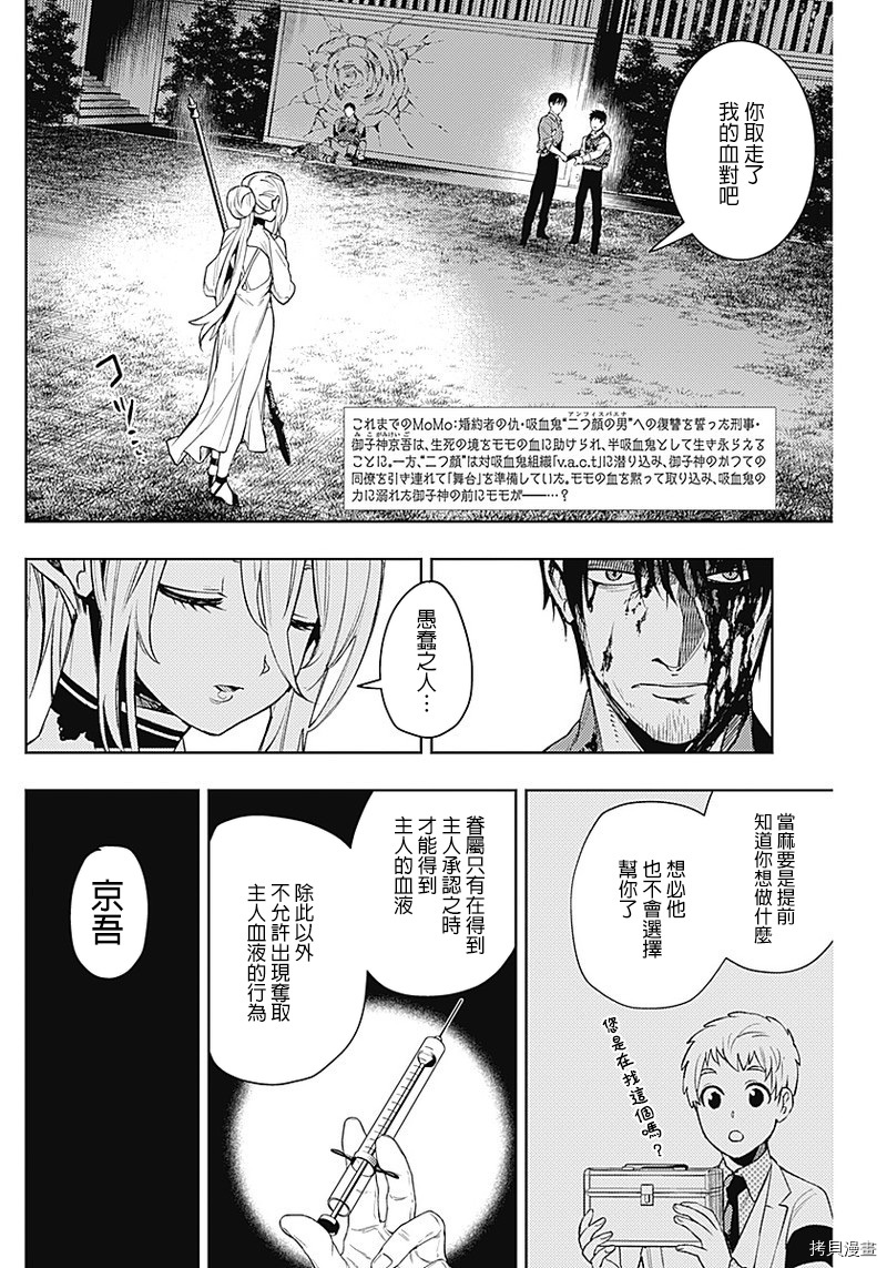 MoMo-the blood taker-[拷贝漫画]韩漫全集-第34話无删减无遮挡章节图片 