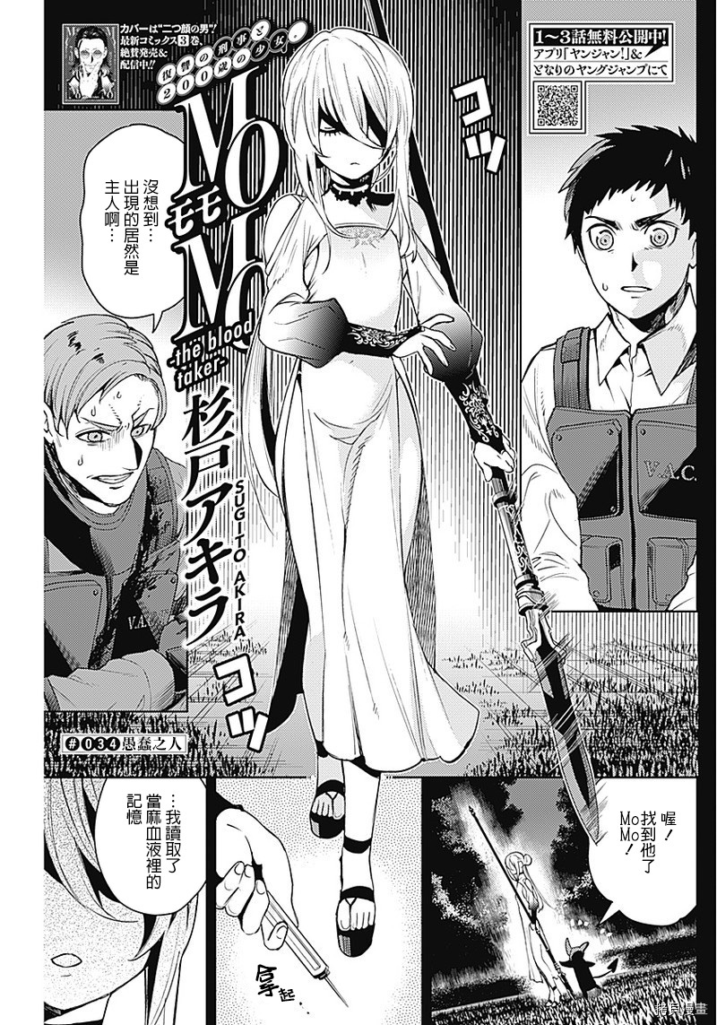 MoMo-the blood taker-[拷贝漫画]韩漫全集-第34話无删减无遮挡章节图片 