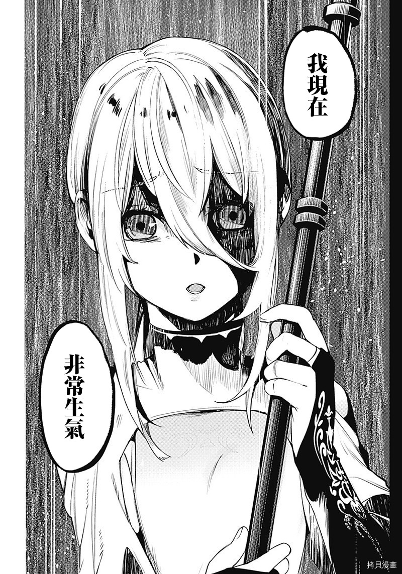 MoMo-the blood taker-[拷贝漫画]韩漫全集-第34話无删减无遮挡章节图片 