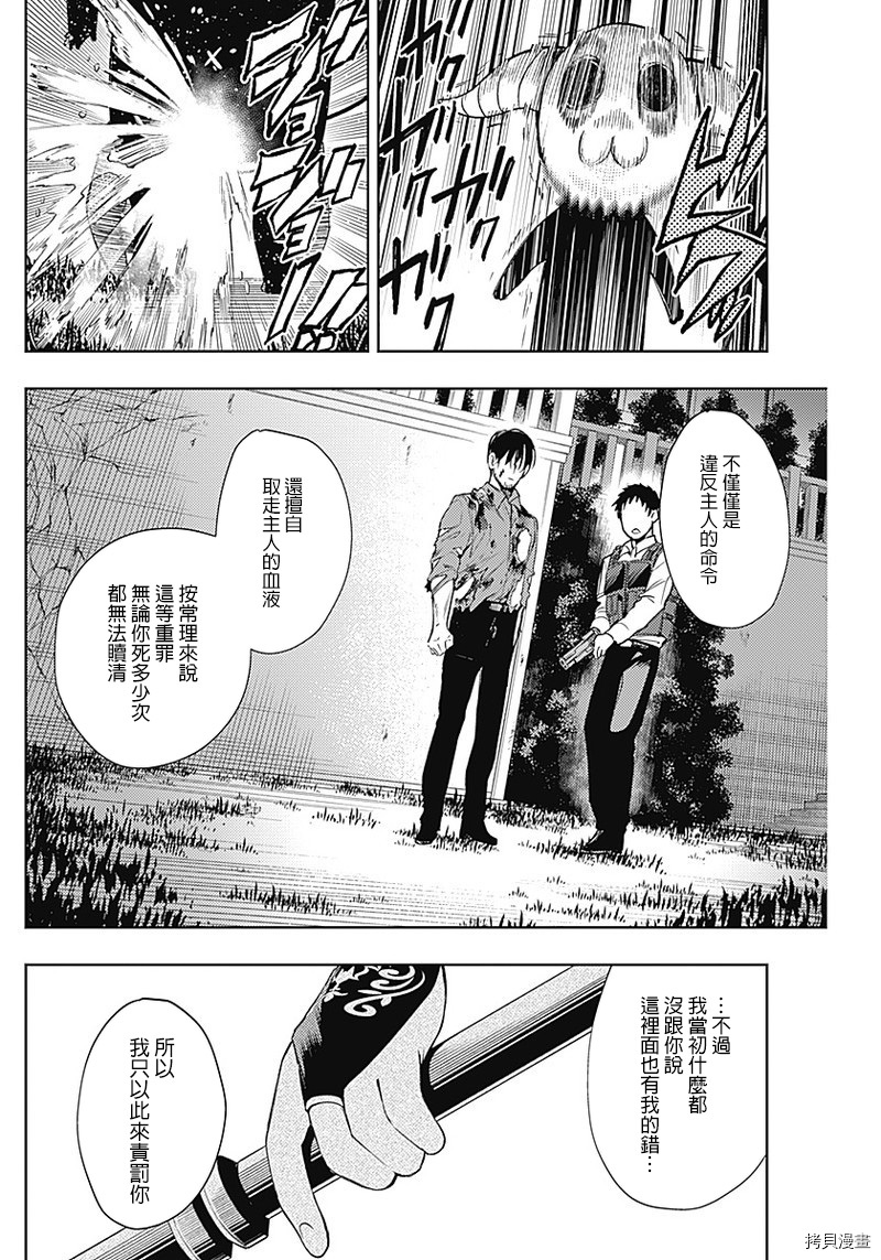 MoMo-the blood taker-[拷贝漫画]韩漫全集-第34話无删减无遮挡章节图片 