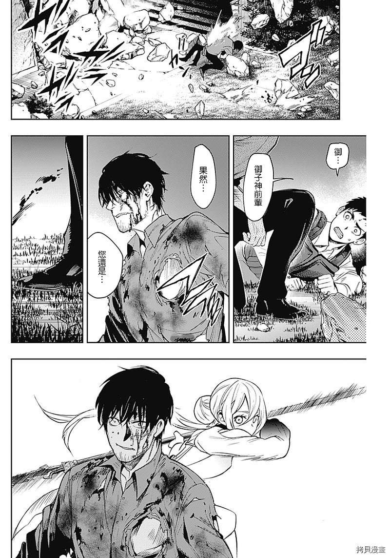 MoMo-the blood taker-[拷贝漫画]韩漫全集-第34話无删减无遮挡章节图片 