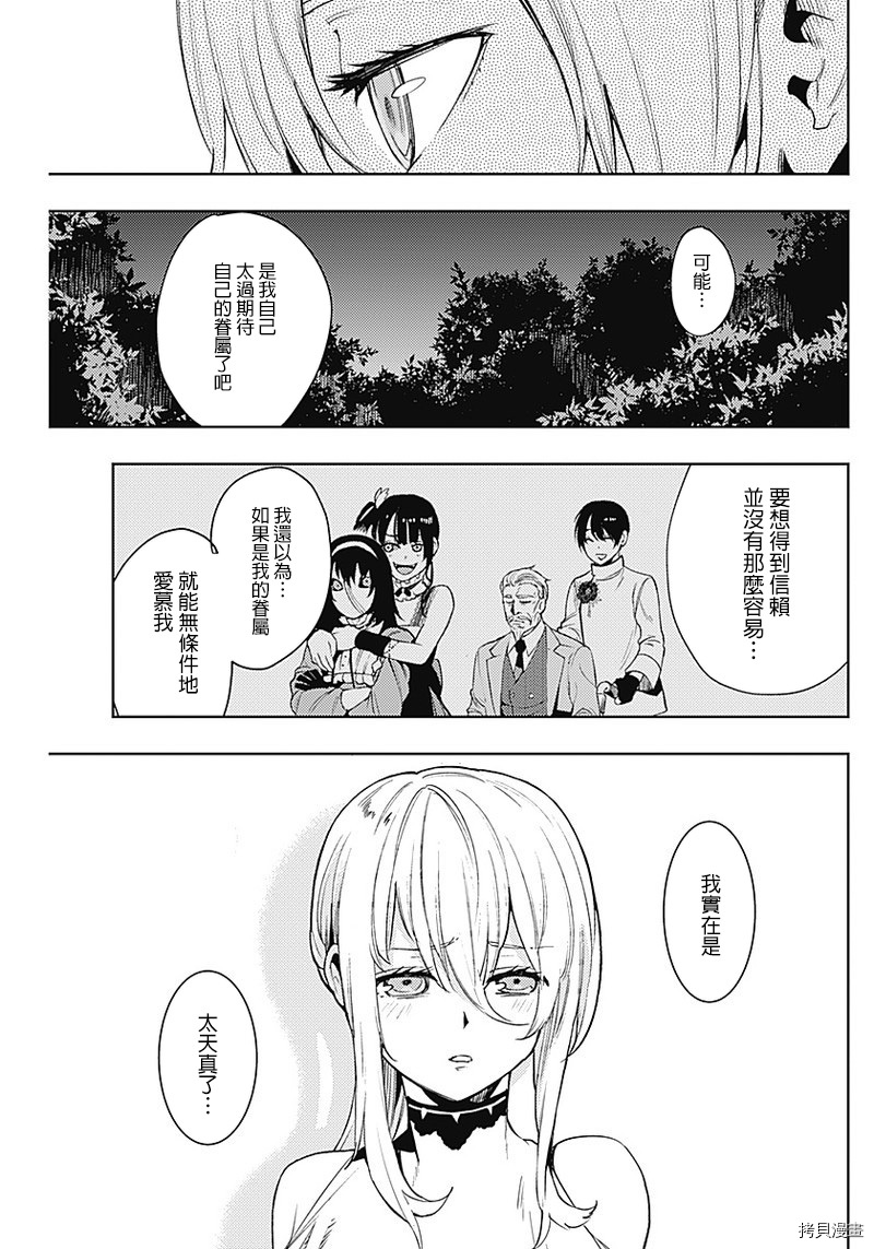MoMo-the blood taker-[拷贝漫画]韩漫全集-第34話无删减无遮挡章节图片 