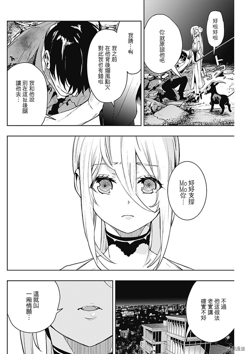 MoMo-the blood taker-[拷贝漫画]韩漫全集-第34話无删减无遮挡章节图片 