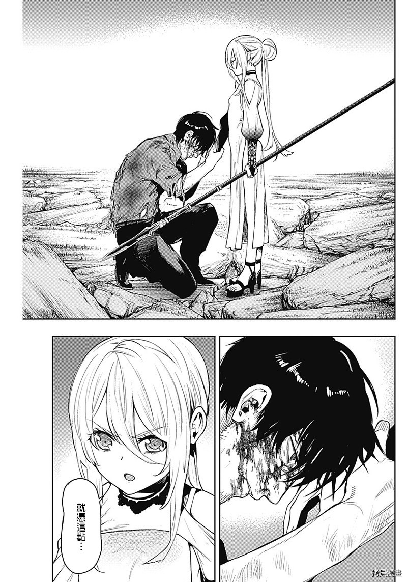 MoMo-the blood taker-[拷贝漫画]韩漫全集-第34話无删减无遮挡章节图片 