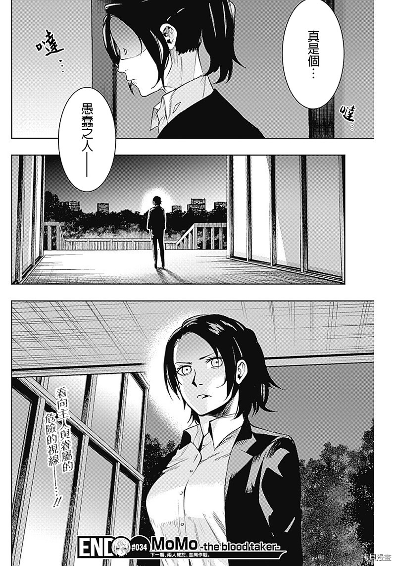 MoMo-the blood taker-[拷贝漫画]韩漫全集-第34話无删减无遮挡章节图片 