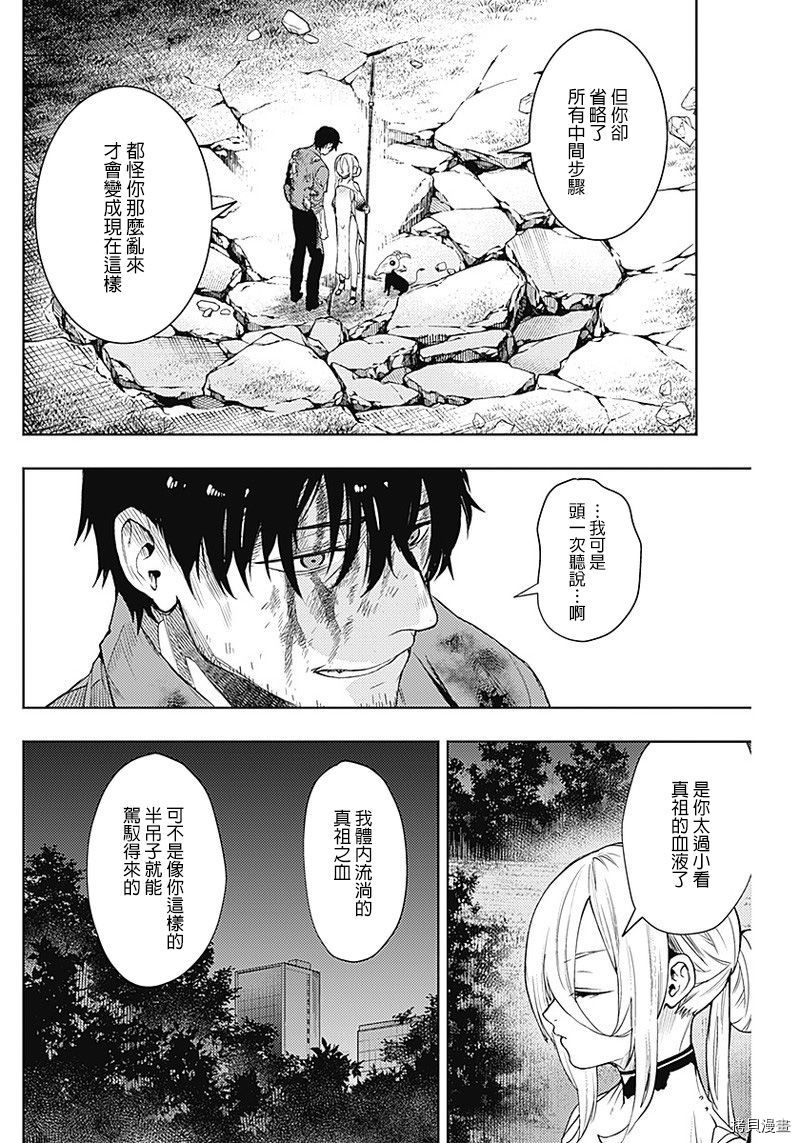 MoMo-the blood taker-[拷贝漫画]韩漫全集-第35話无删减无遮挡章节图片 