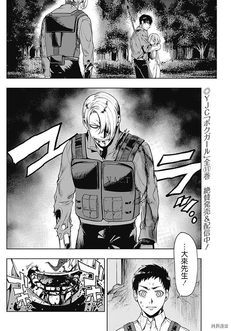 MoMo-the blood taker-[拷贝漫画]韩漫全集-第35話无删减无遮挡章节图片 