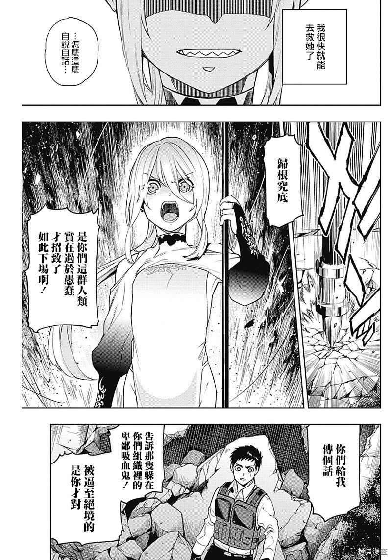 MoMo-the blood taker-[拷贝漫画]韩漫全集-第35話无删减无遮挡章节图片 