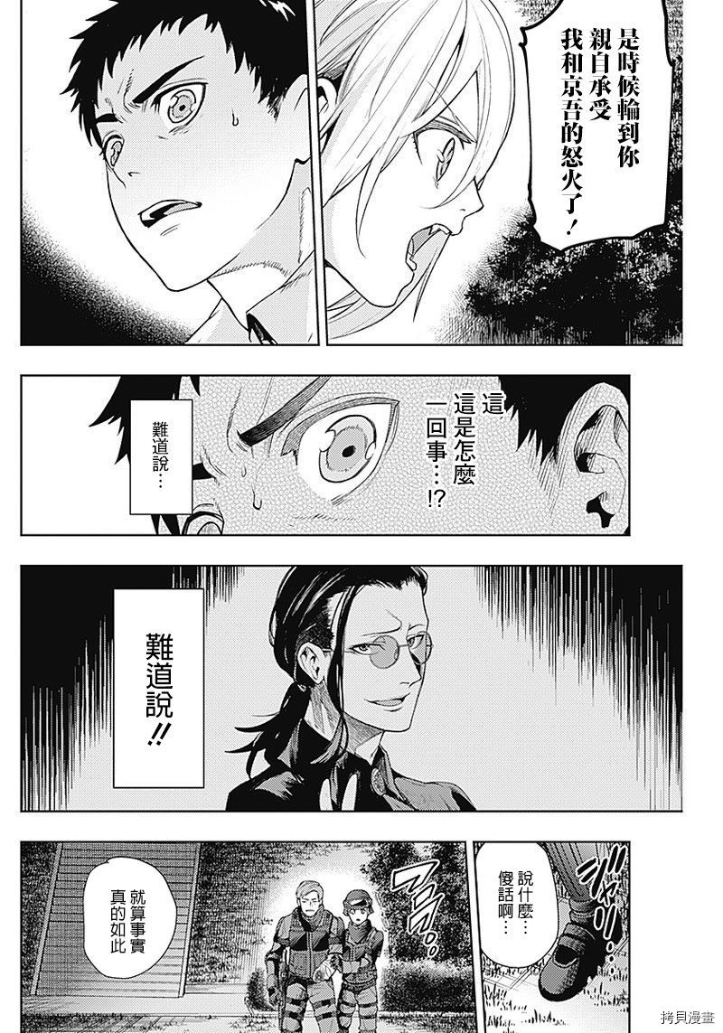MoMo-the blood taker-[拷贝漫画]韩漫全集-第35話无删减无遮挡章节图片 