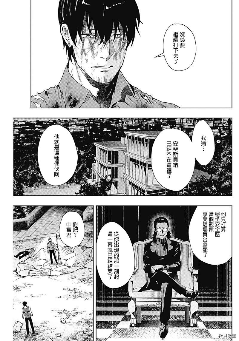 MoMo-the blood taker-[拷贝漫画]韩漫全集-第35話无删减无遮挡章节图片 