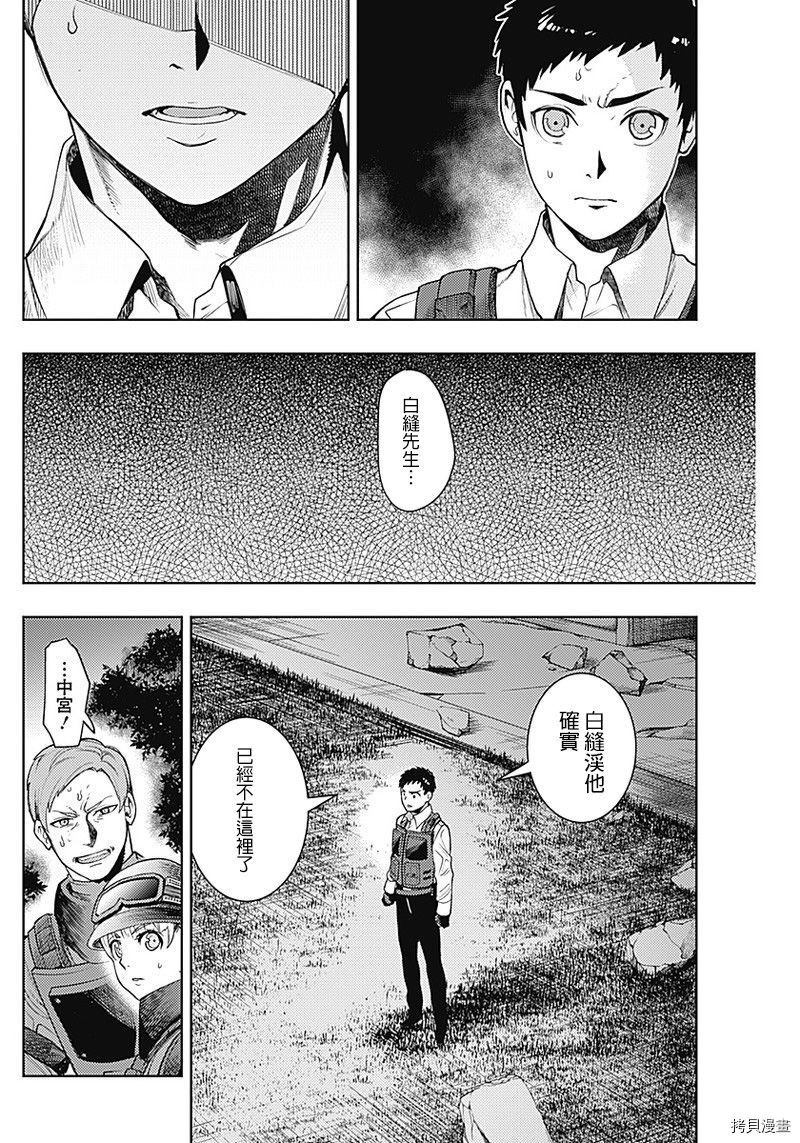 MoMo-the blood taker-[拷贝漫画]韩漫全集-第35話无删减无遮挡章节图片 