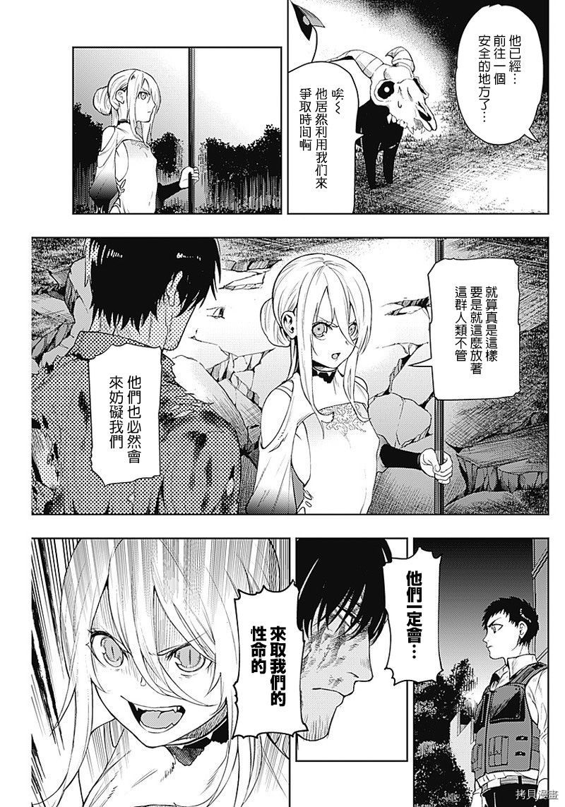 MoMo-the blood taker-[拷贝漫画]韩漫全集-第35話无删减无遮挡章节图片 
