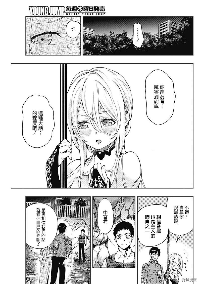 MoMo-the blood taker-[拷贝漫画]韩漫全集-第35話无删减无遮挡章节图片 