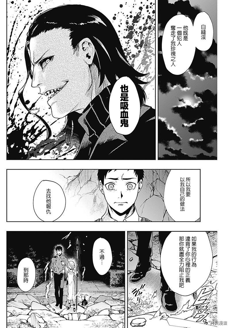 MoMo-the blood taker-[拷贝漫画]韩漫全集-第35話无删减无遮挡章节图片 