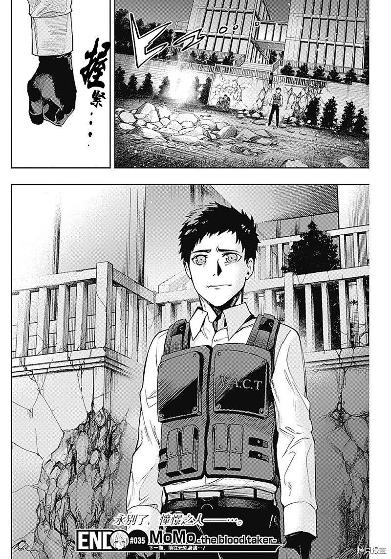 MoMo-the blood taker-[拷贝漫画]韩漫全集-第35話无删减无遮挡章节图片 