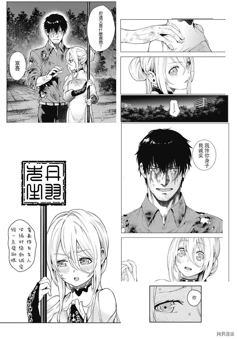 MoMo-the blood taker-[拷贝漫画]韩漫全集-第35話无删减无遮挡章节图片 