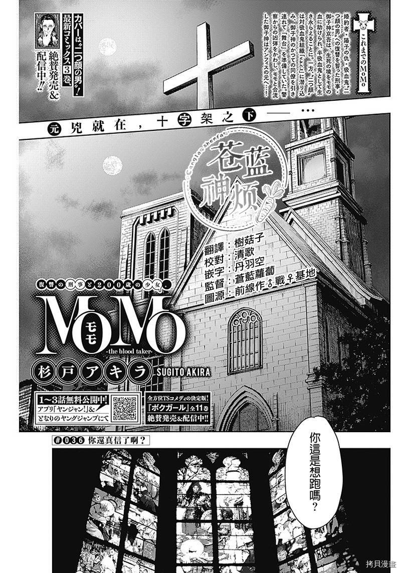 MoMo-the blood taker-[拷贝漫画]韩漫全集-第36話无删减无遮挡章节图片 