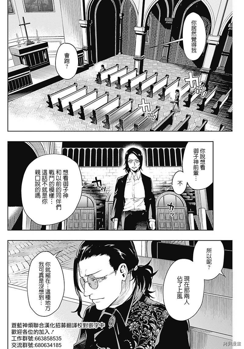 MoMo-the blood taker-[拷贝漫画]韩漫全集-第36話无删减无遮挡章节图片 