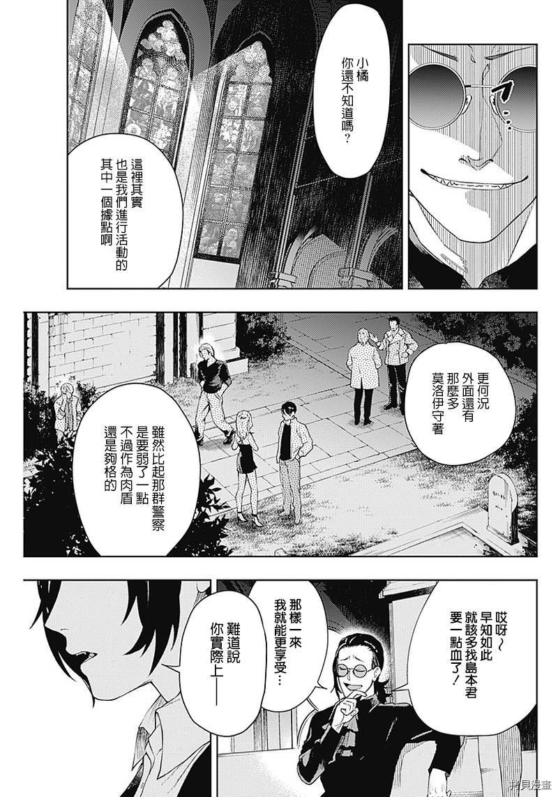 MoMo-the blood taker-[拷贝漫画]韩漫全集-第36話无删减无遮挡章节图片 