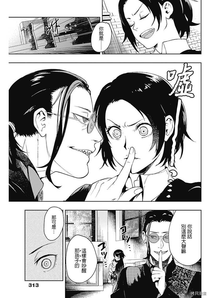 MoMo-the blood taker-[拷贝漫画]韩漫全集-第36話无删减无遮挡章节图片 