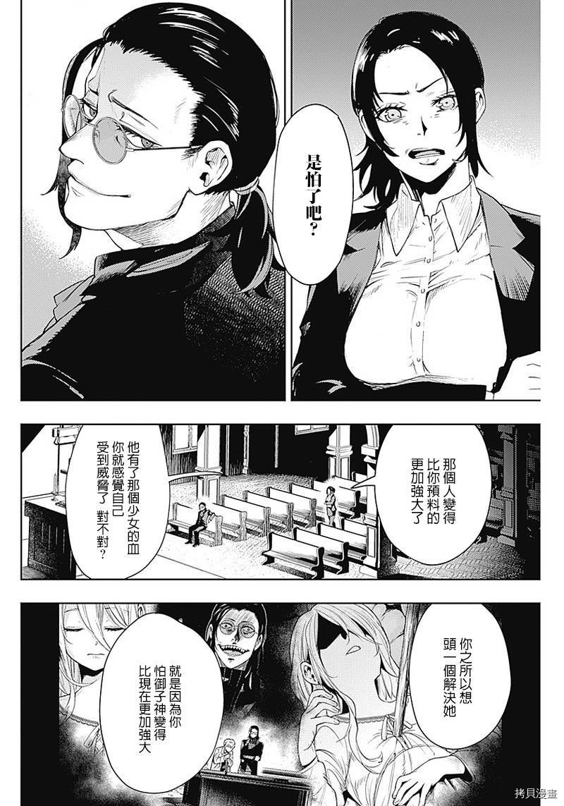 MoMo-the blood taker-[拷贝漫画]韩漫全集-第36話无删减无遮挡章节图片 