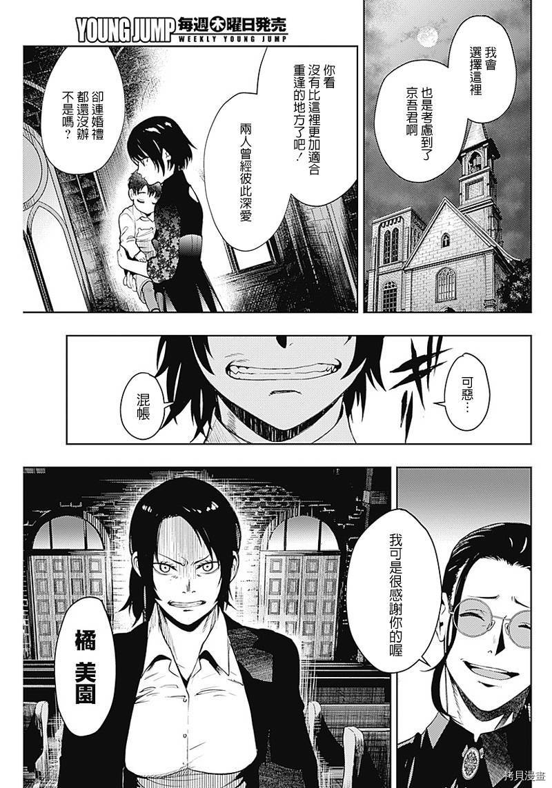 MoMo-the blood taker-[拷贝漫画]韩漫全集-第36話无删减无遮挡章节图片 