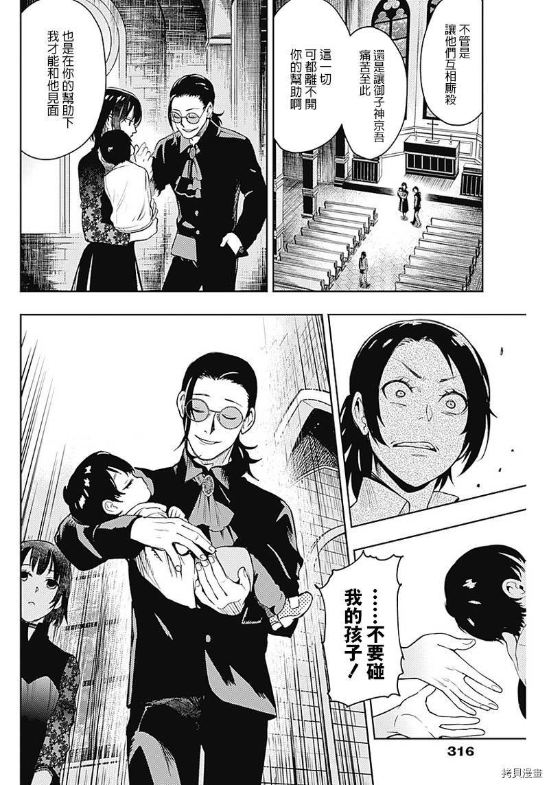 MoMo-the blood taker-[拷贝漫画]韩漫全集-第36話无删减无遮挡章节图片 
