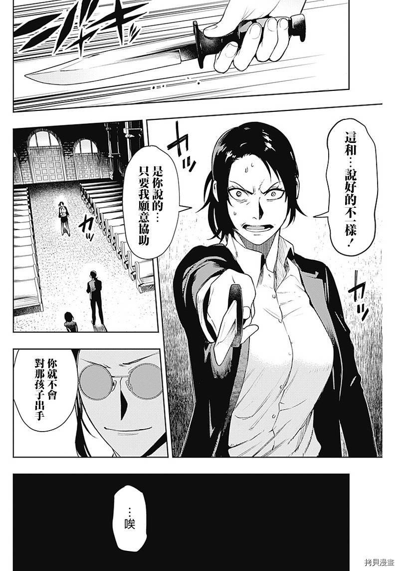 MoMo-the blood taker-[拷贝漫画]韩漫全集-第36話无删减无遮挡章节图片 