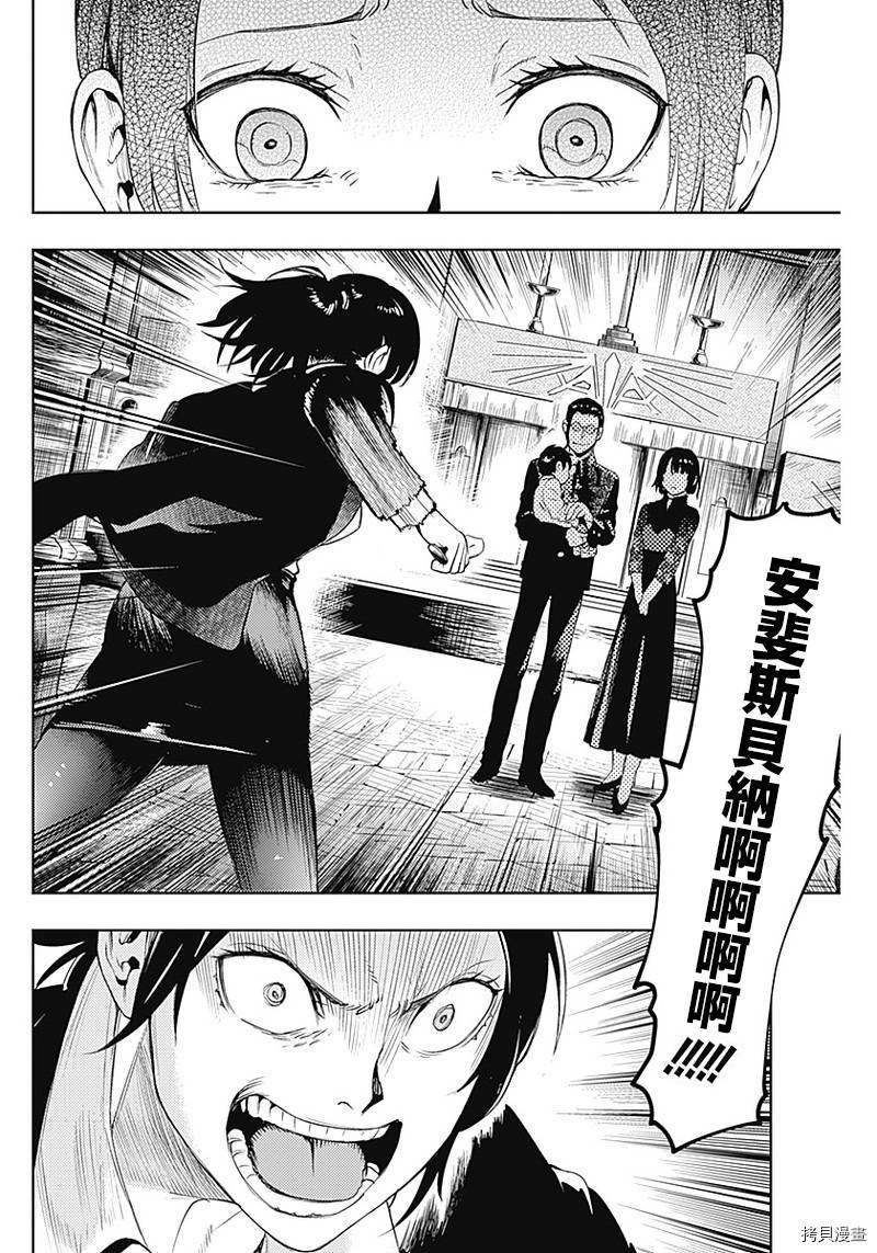 MoMo-the blood taker-[拷贝漫画]韩漫全集-第36話无删减无遮挡章节图片 