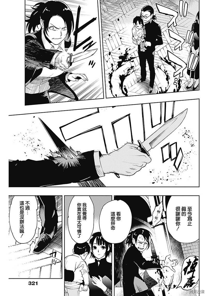 MoMo-the blood taker-[拷贝漫画]韩漫全集-第36話无删减无遮挡章节图片 