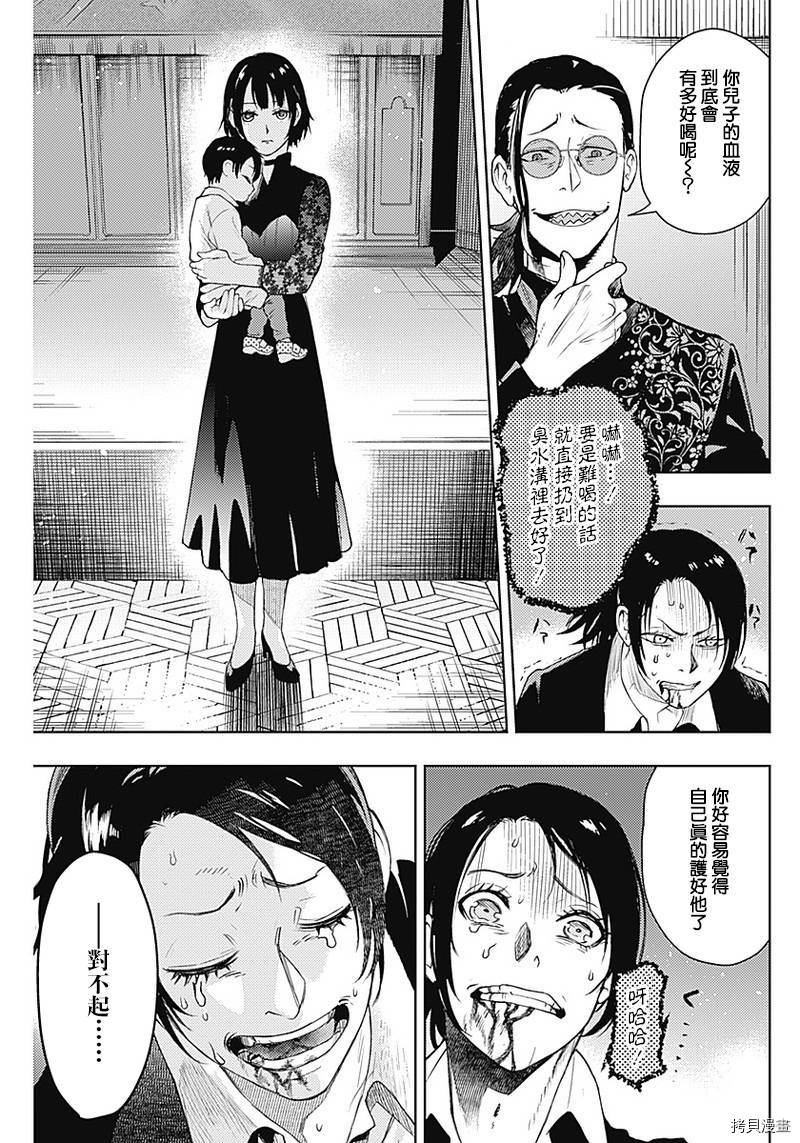MoMo-the blood taker-[拷贝漫画]韩漫全集-第36話无删减无遮挡章节图片 
