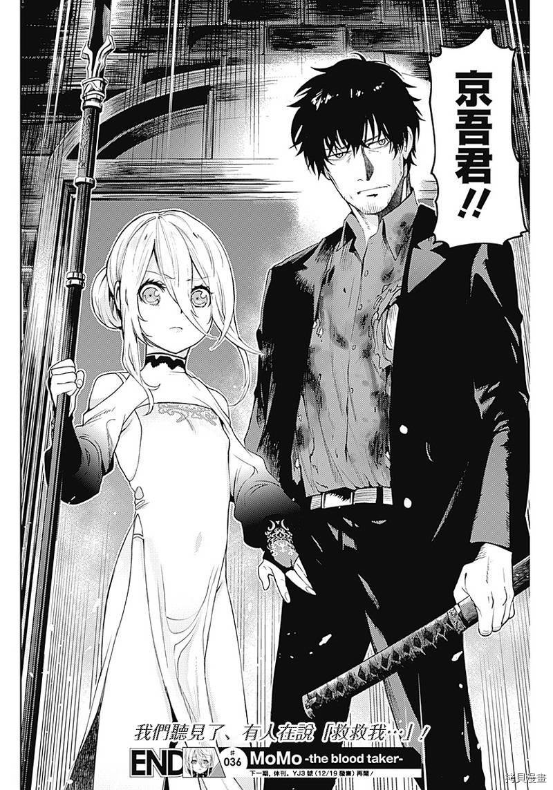 MoMo-the blood taker-[拷贝漫画]韩漫全集-第36話无删减无遮挡章节图片 