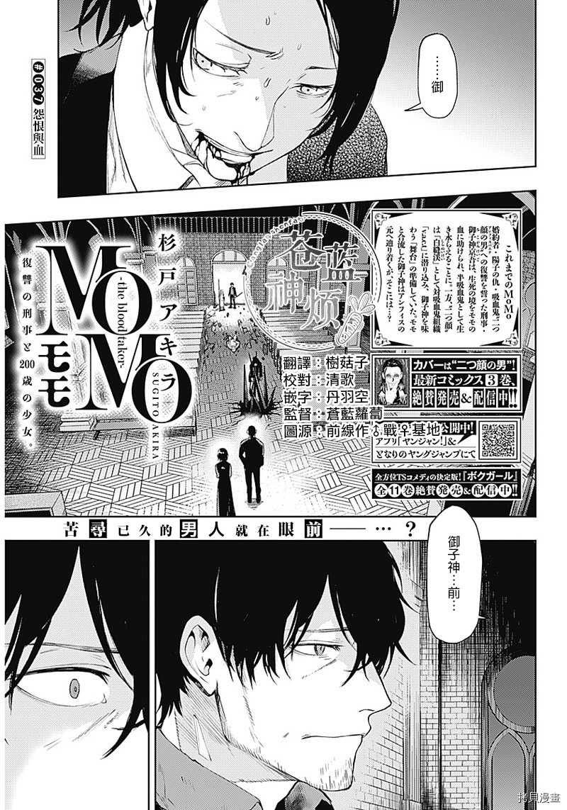 MoMo-the blood taker-[拷贝漫画]韩漫全集-第37話无删减无遮挡章节图片 