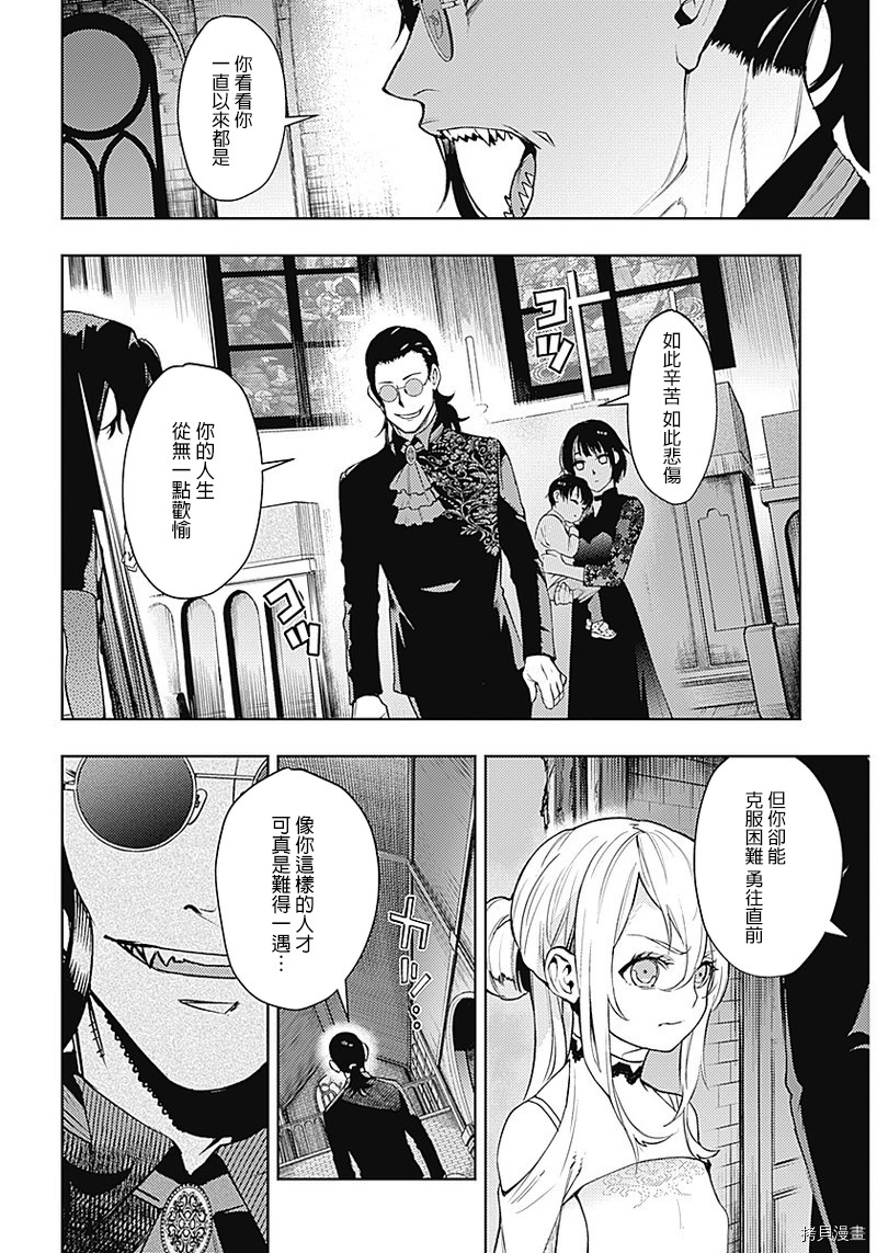 MoMo-the blood taker-[拷贝漫画]韩漫全集-第37話无删减无遮挡章节图片 
