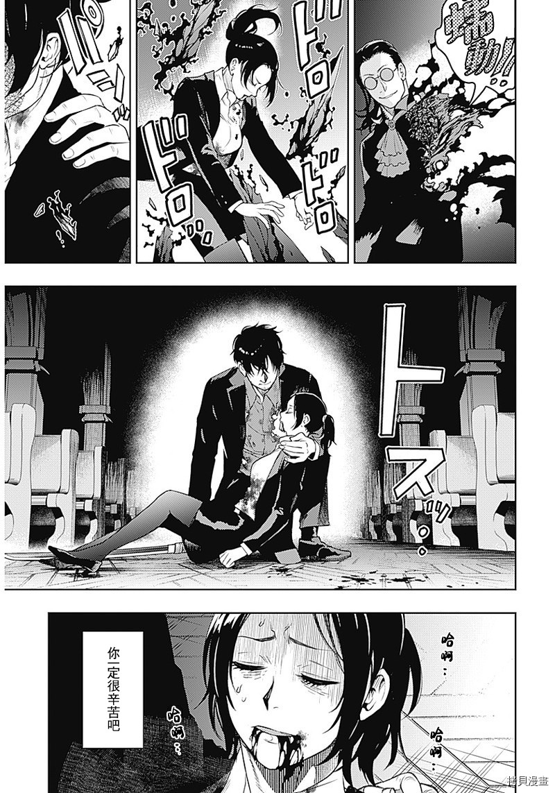 MoMo-the blood taker-[拷贝漫画]韩漫全集-第37話无删减无遮挡章节图片 