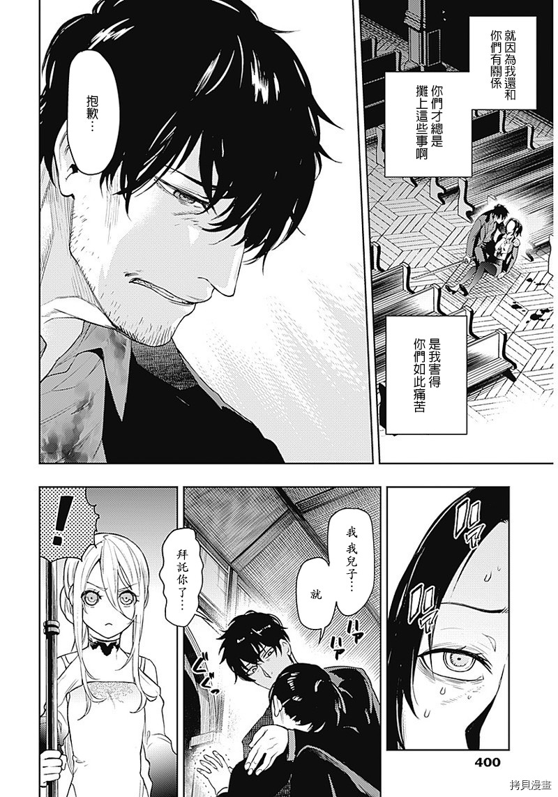 MoMo-the blood taker-[拷贝漫画]韩漫全集-第37話无删减无遮挡章节图片 