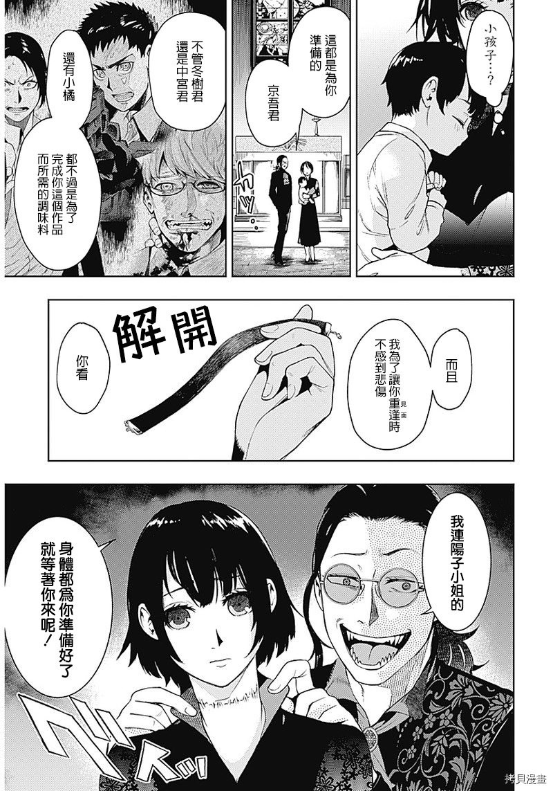 MoMo-the blood taker-[拷贝漫画]韩漫全集-第37話无删减无遮挡章节图片 