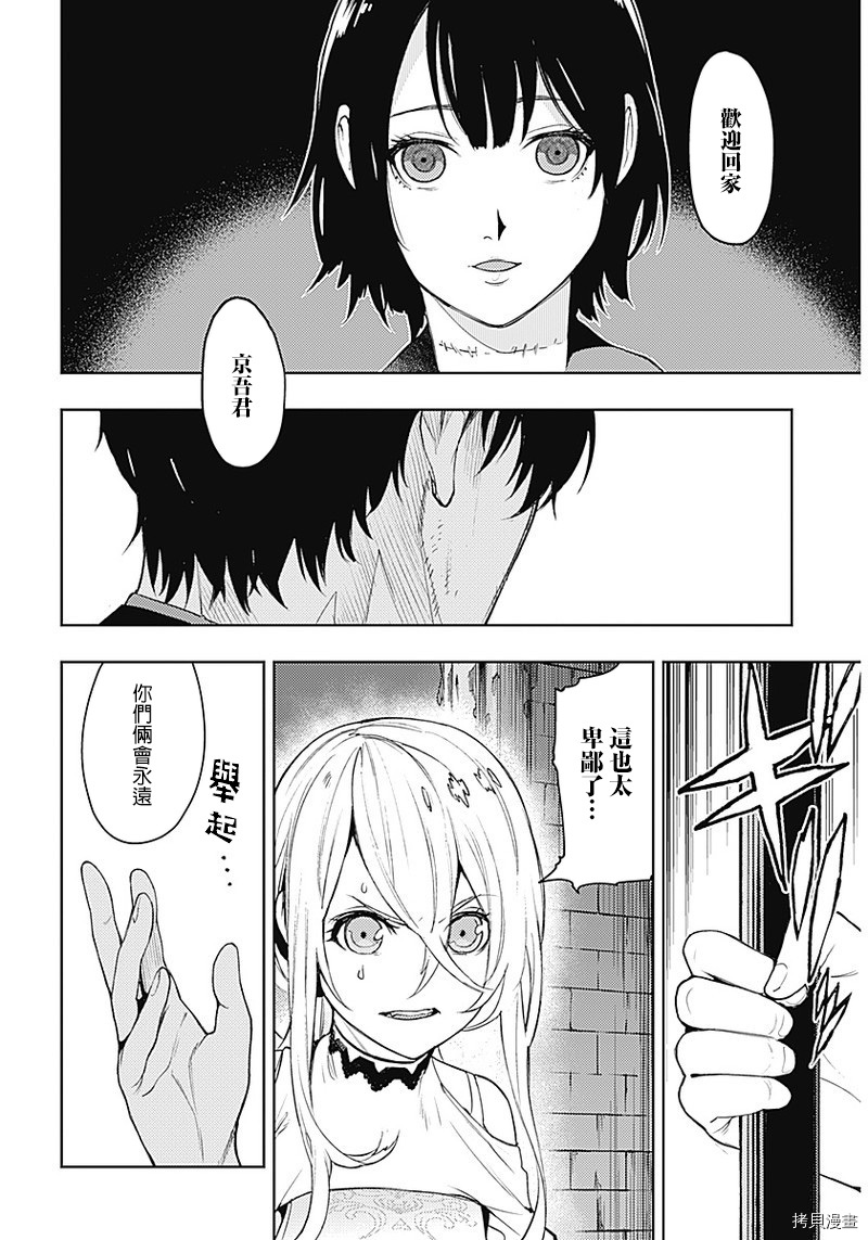 MoMo-the blood taker-[拷贝漫画]韩漫全集-第37話无删减无遮挡章节图片 