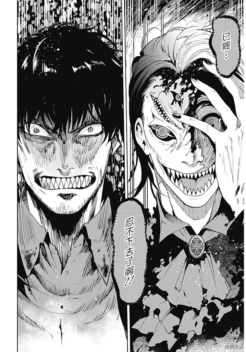 MoMo-the blood taker-[拷贝漫画]韩漫全集-第37話无删减无遮挡章节图片 
