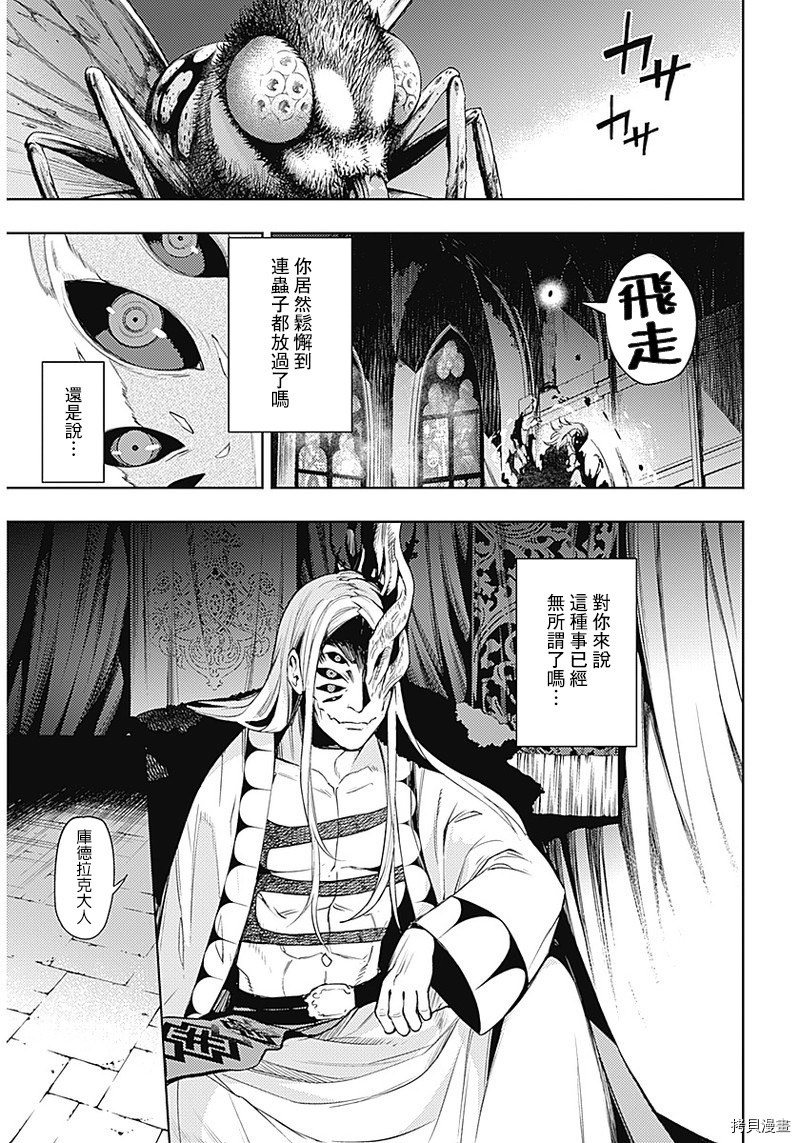 MoMo-the blood taker-[拷贝漫画]韩漫全集-第37話无删减无遮挡章节图片 