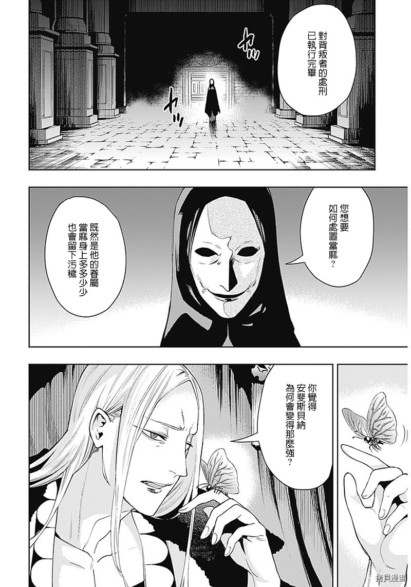 MoMo-the blood taker-[拷贝漫画]韩漫全集-第37話无删减无遮挡章节图片 