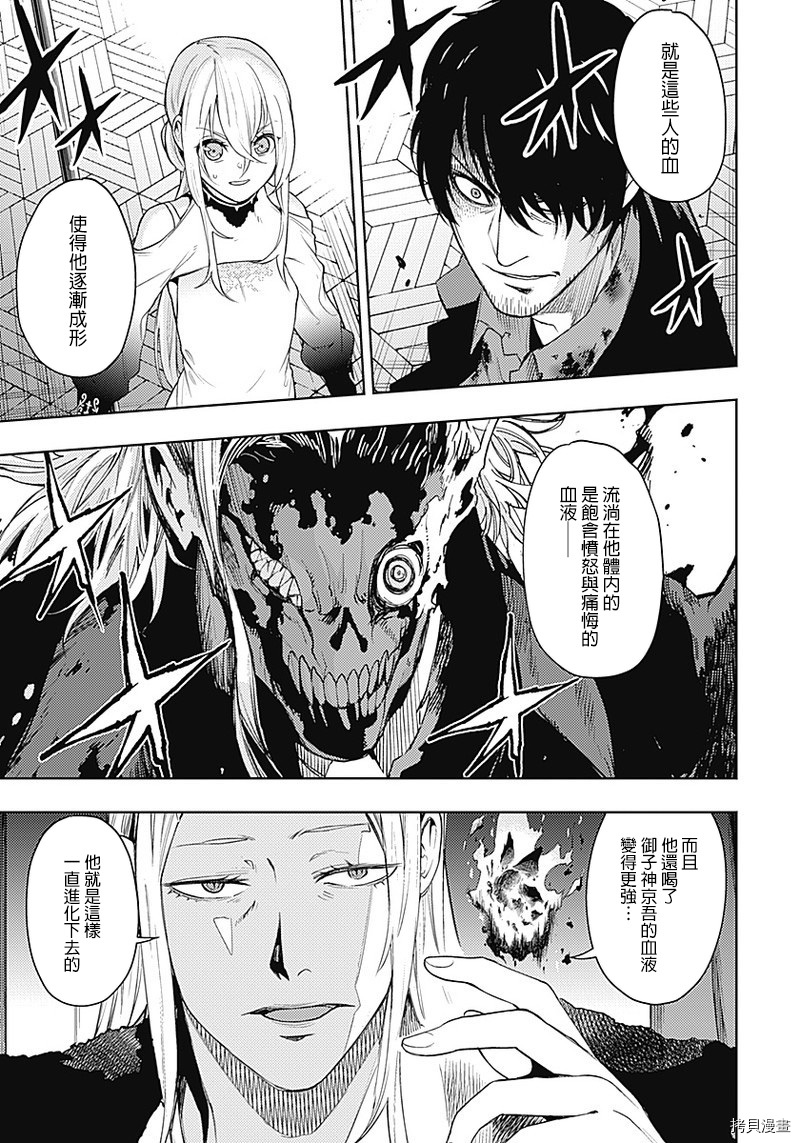 MoMo-the blood taker-[拷贝漫画]韩漫全集-第37話无删减无遮挡章节图片 